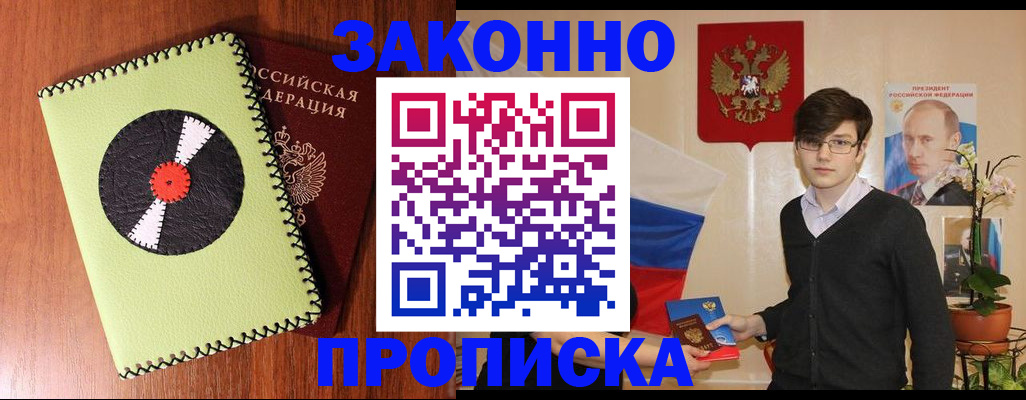 прописка регистрация в Мордовии